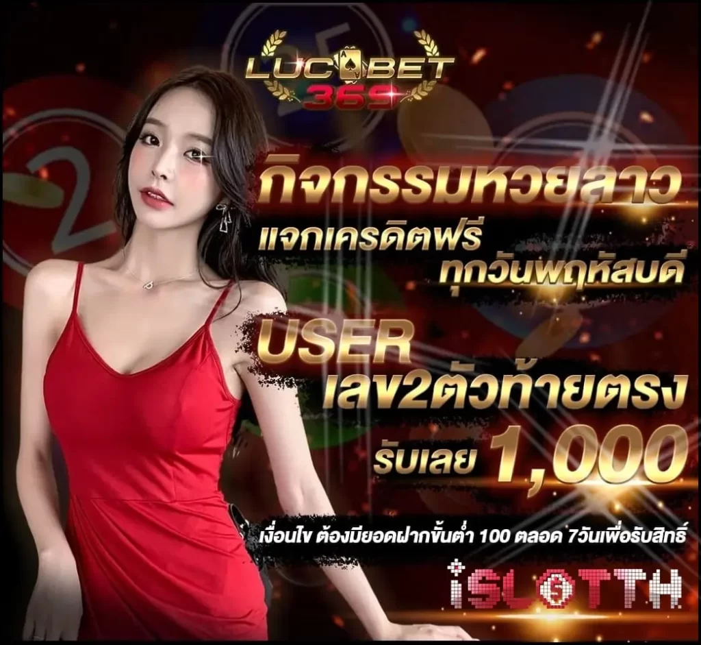 LUCABET369 สล็อตออนไลน์เข้าเล่นเกมเดิมพันที่มาแรงที่สุด