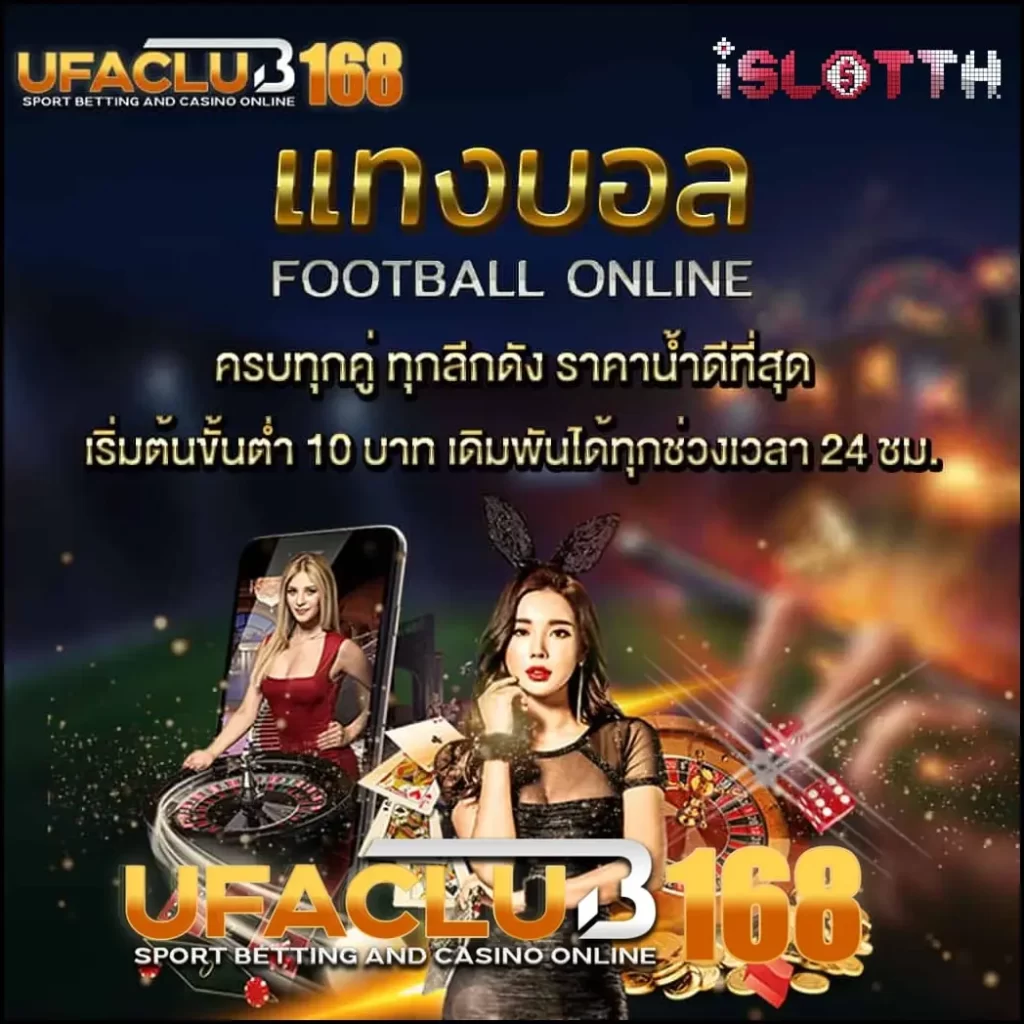 ลงทะเบียนสล็อตเว็บแท้ไม่มียั้งเข้าเป็นสมาชิก UFACLUB168 ง่ายๆด้วยกันเลย