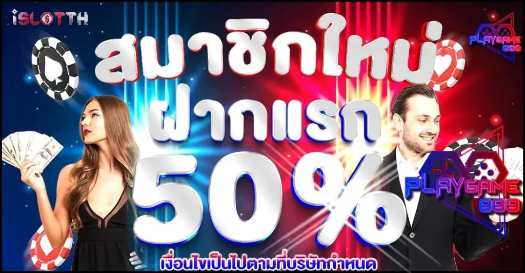 สมัครสมาชิก PLAYGAME888 ก็ทำได้ง่ายเข้าเล่นไม่มีผิดหวังเพราะสิทธิพิเศษมากมายรออยู่